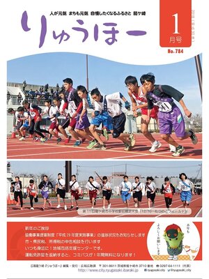 cover image of りゅうほー2018（平成30年）1月号